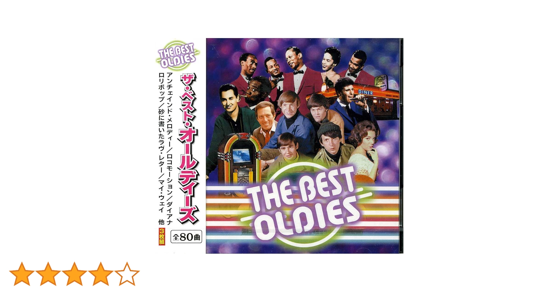 Amazon.co.jp: ザ・ベスト・オールディーズ 全80曲 3枚組